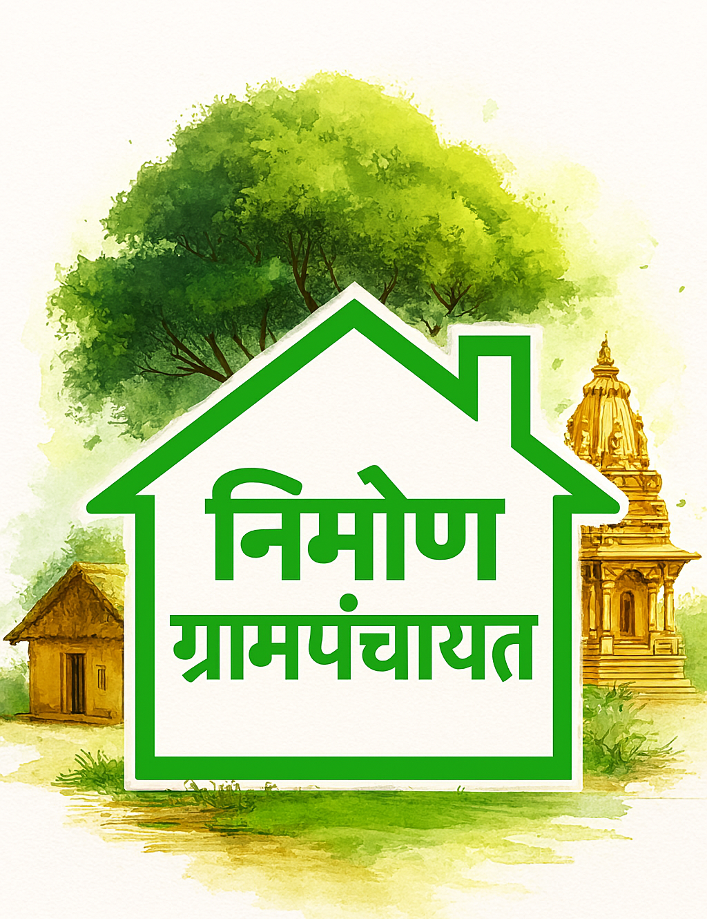 निमोण ग्रामपंचायत